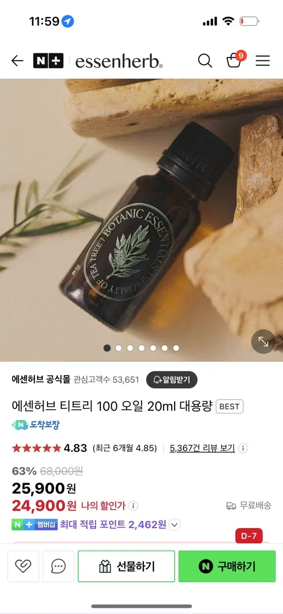 에센허브 100 티트리오일 20ml